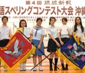 Shuri JHS and Shoyaku HS win at English Spelling-Bee Contest