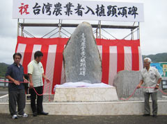 Monument to honor Taiwanese farmers unveiled at Ishigaki