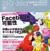 Number of active users of Facebook in Okinawa ranks second in Japan