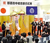 Naha starts as regional hub city in Okinawa