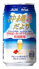 Orion and Asahi co-develop third-category beer 