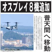 More MV-22 Ospreys arrive on Futenma