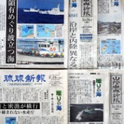 Ryukyu Shimpo and Sanin Chuo win 2013 Japan Newspaper Association Prize for joint project