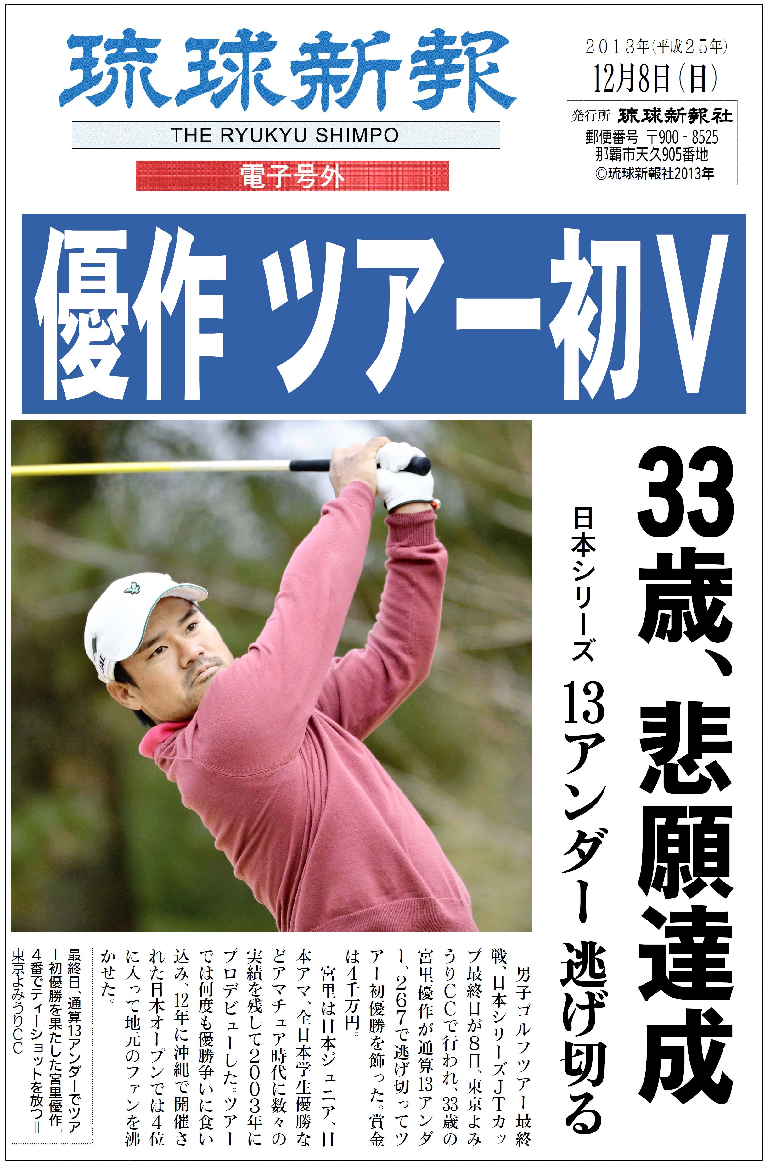 Yusaku Miyazato wins 1st career title in Nippon Series