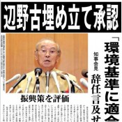 Extra edition:Okinawa Governor approves Henoko landfill for relocation of U.S Futenma base