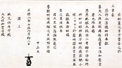 Letters and lists of gift items sent by Ryukyu Kings to the Edo government recommended for inclusion in Important Cultural Properties of Japan