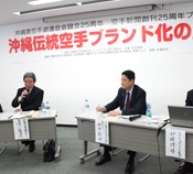 Symposium to talk about creating Okinawan karate brand