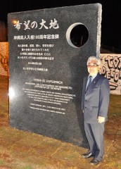 Monument for the 100th year of Okinawan immigration to Brazil unveiled