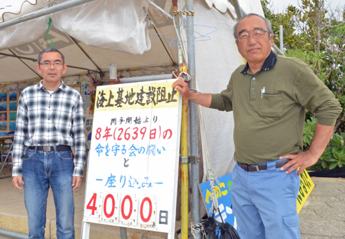 Sit-in protest on Henoko beach marks 4000 days