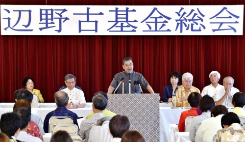 Henoko Fund formally launched in Naha with 185 million yen