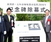 Ishigaki commemorates 20th anniversary of sister-city relationship with Su'ao, Taiwan