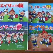 Final book published to complete four picture book series about Okinawan eisa dance