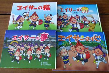 Final book published to complete four picture book series about Okinawan eisa dance