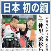 Japan wins bronze medal in Wheelchair Rugby in Rio thanks to Nakazato, Norimatsu and other players' good showing