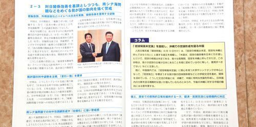 Public Security Intelligence Agency's report claims Ryukyu-China programs aim to divide country