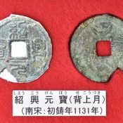 Nansong coins, carved stone tools uncovered at Shuri Castle Ruins deemed valuable artifacts