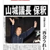 Long-term detainee Okinawa peace activist Yamashiro released on bail