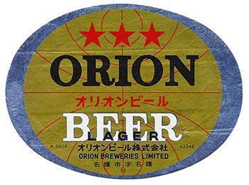 Orion Beer celebrates its 60th anniversary, looks to represent