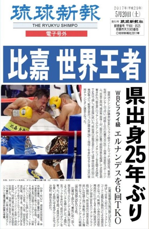 Higa wins WBC Flyweight title, becomes first Okinawan world champion in 25 years