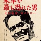 A documentary film about Kamejiro Senaga to be released in August