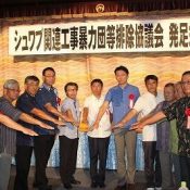 Construction companies and prefectural police form council to eliminate organized crime from Schwab construction