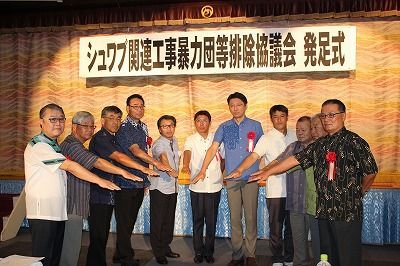 Construction companies and prefectural police form council to eliminate organized crime from Schwab construction