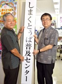 OPG opens Shimakutuba Promotion Center