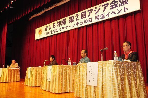 WUB Okinawa discuss advancing tourism at Asia Conference