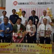 Ginowan City hits population milestone with birth of 100,000th person