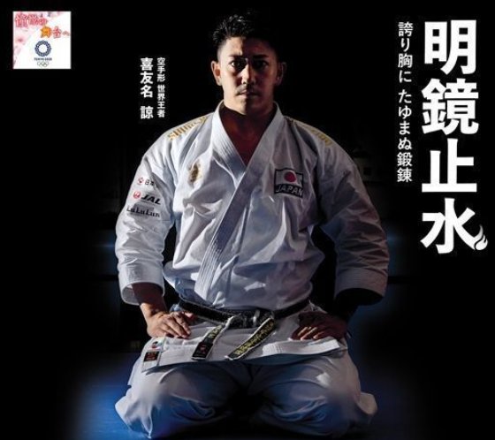 Ryo Kiyuna strives for Olympic gold bearing the pride of Okinawan karate and its 200-year-old secrets