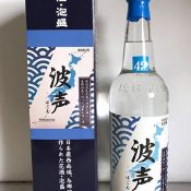 Distant islands of Okinawa and Hokkaido link hands to produce a friendship awamori “Hagoe” using water from Rebun and produced in Yonaguni