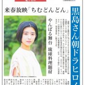 Okinawan actress Yuina Kuroshima to star in new NHK series airing next spring