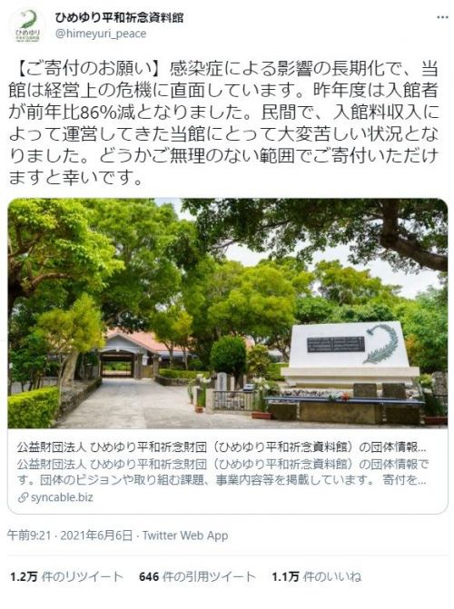 Himeyuri Peace Museum “operational crisis” tweet spreads, leading to 17.5 million yen in donations over two days