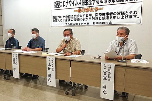 Emergency conference asks visitors to refrain from visiting Yambaru, warns of collapse of healthcare system in Okinawa’s northern region