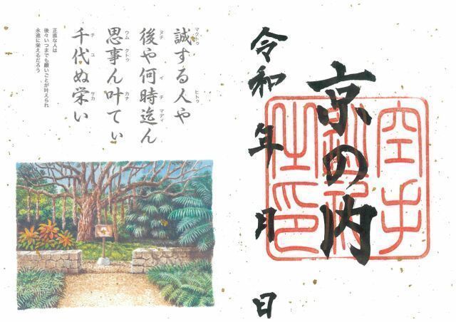 Shuri Castle and Utaki goshuin seals gaining popularity—an invitation to pray for peace