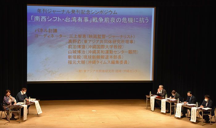 Symposium addresses “Taiwan emergency” and increasing military fortification of Okinawa