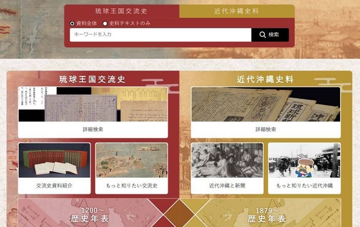 Diplomatic documents from the Ryukyu Kingdom and pre-war news articles now available in digital archive