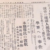 Original copy of a 1929 Ryukyu Shimpo article describing appropriation of Ryukyuan remains soon to be available at Junkudo book fair